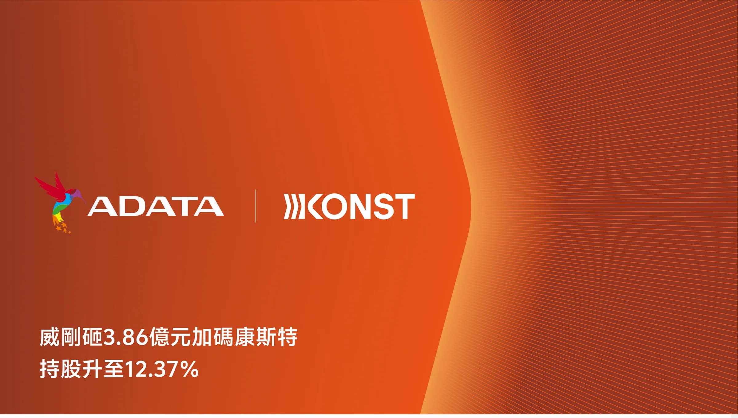 ADATA increases its investment in KONST, bringing its stake to 12.37%